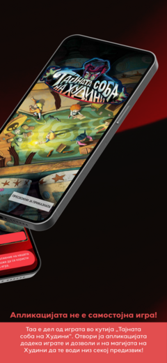 Houdini апликација - екран 2