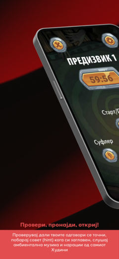 Houdini апликација - екран 3