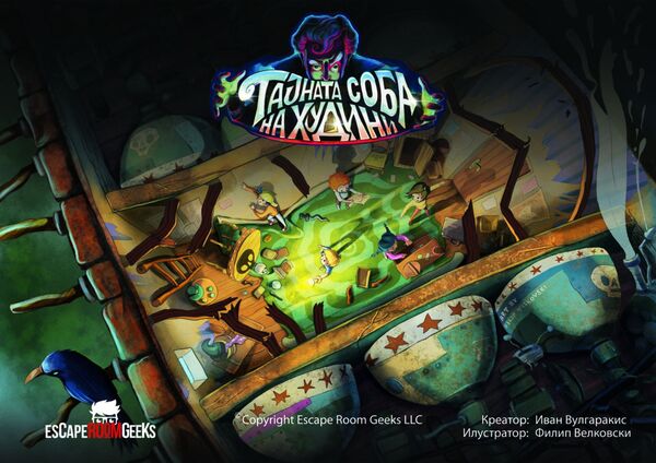 Илустрација од играта